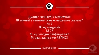 Диалог жены(Ж) с мужем(М):Ж: милый ...