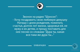 Звонок на радио Шансон:- Хочу поз...