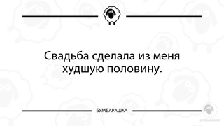 Свадьба сделала из меня худшую поло...