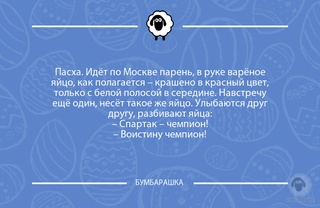 Пасха. Идёт по Москве парень, в рук...