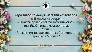 Муж заводит жену в магазин хозтовар...