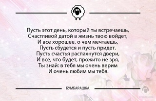 Пусть этот день, который ты встреча...