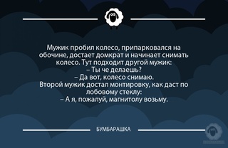 Мужик пробил колесо, припарковался ...