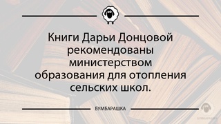 Книги Дарьи Донцовой рекомендованы ...