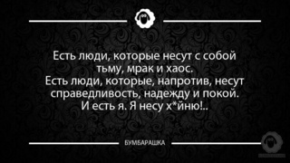 Есть люди, которые несут с собой ть...