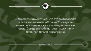 Абрам, ты что охрнел, что это за...