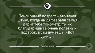 Пенсионный возраст - это такая штук...