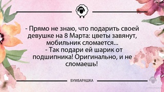 Прямо не знаю, что подарить своей...