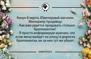 Канун 8 марта. Ювелирный магазин. М...