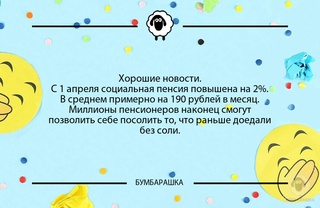 Хорошие новости.С 1 апреля социальн...