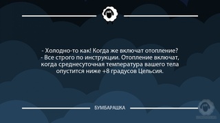 Холодно-то как! Когда же включат ...