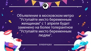 Объявление в московском метро Усту...