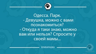 Одесса. Парк. - Девушка, можно с в...