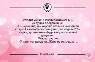 Заходит мужик в ювелирный магазин. ...