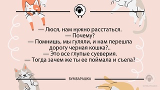 Люся, нам нужно расстаться.- Поче...