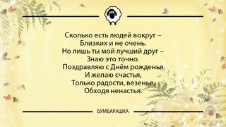 Сколько есть людей вокруг -Близких ...