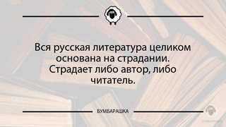 Вся русская литература целиком осно...