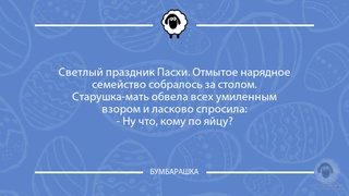 Светлый праздник Пасхи. Отмытое нар...