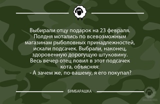 Выбирали отцу подарок на 23 февраля...