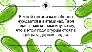 Весной организм особенно нуждается ...