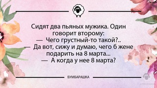 Сидят два пьяных мужика. Один ...