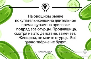 На овощном рынке покупатель-женщина...