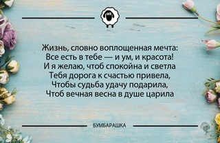 Жизнь, словно воплощенная мечта:Все...