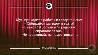 Муж приходит с работы и говорит жен...