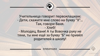 Учительница говорит первоклашк...