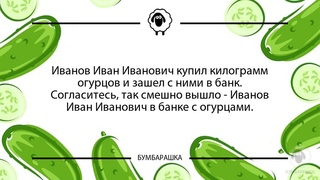 Иванов Иван Иванович купил килограм...