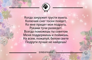 Когда закружит грусти вьюга,Колючий...