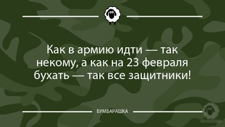 Как в армию идти - так некому, а к...