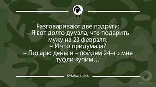 Разговаривают две подруги:- Я вот д...