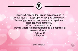 На день Святого Валентина договор...