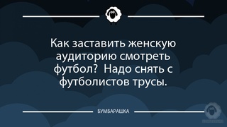 Как заставить женскую аудиторию см...