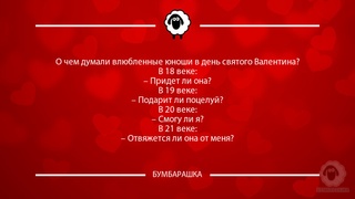 О чем думали влюбленные юноши в ден...