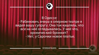 В Одессе: - Рабинович, вчера в опе...