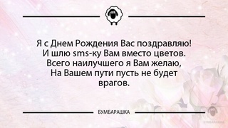 Вы здесь только друзей поздравляете с Днём рождения или 