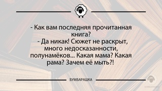 Как вам последняя прочитанная кни...